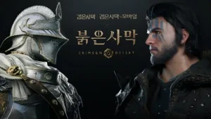 검은사막 붉은사막